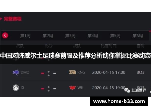 中国对阵威尔士足球赛前瞻及推荐分析助你掌握比赛动态